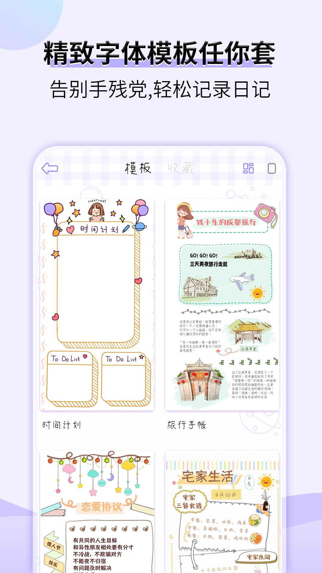 星光手帐截图2