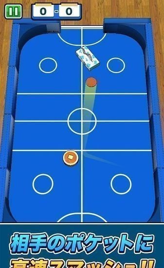 桌上曲棍球截图0