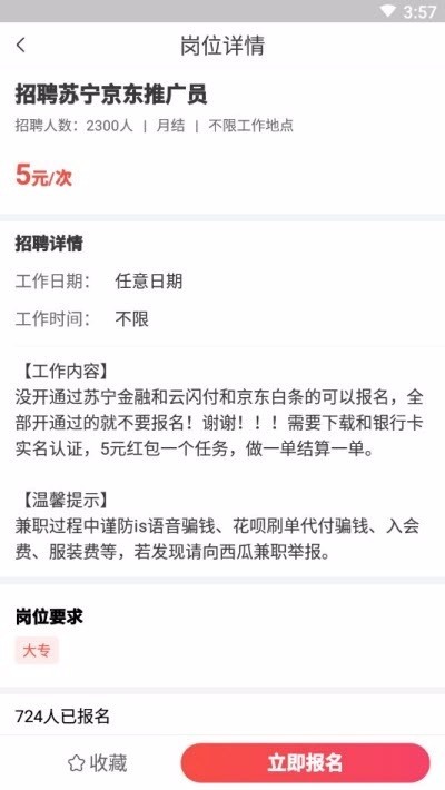 西瓜兼职截图1