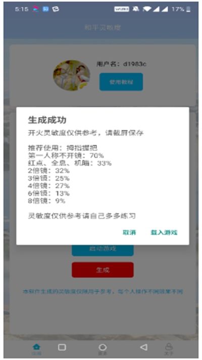 和平灵敏度v4.0app下载官方正版图片2