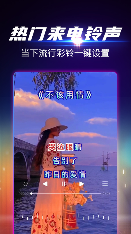 视频铃声秀
