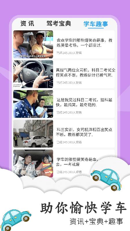 练车宝典截图2