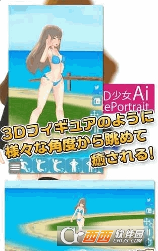 3D少女Ai v1.0 安卓汉化版