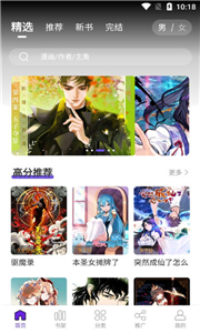 漫画驿站无广告版
