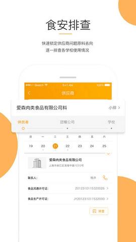 阳光校餐手机版截图2