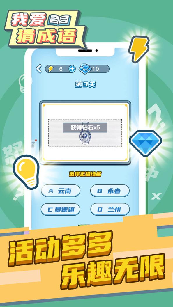 我爱猜成语截图2