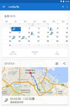 跑步记步器截图0