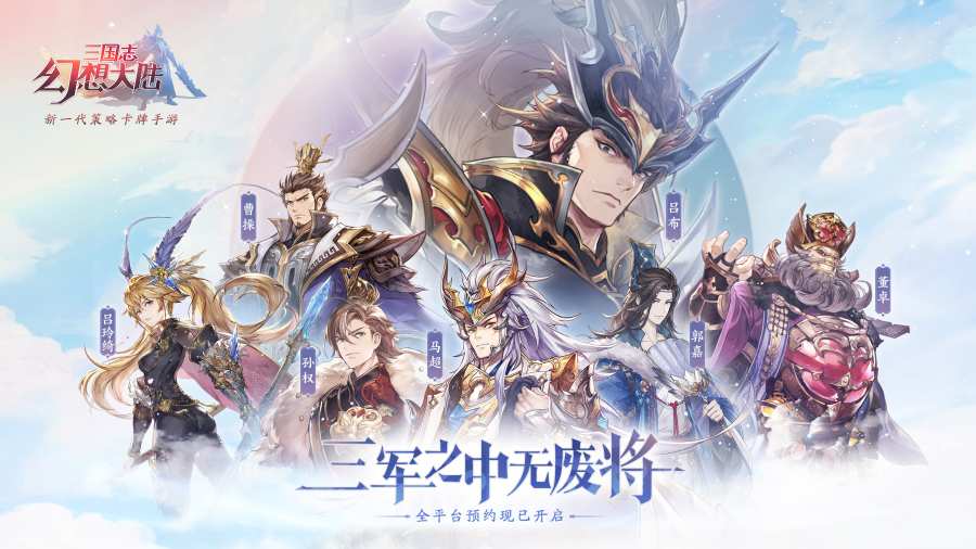 幻想大陆三国志官网兑换码正式版  v5.2.4