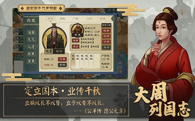 大周列国志游戏