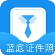 蓝底证件照