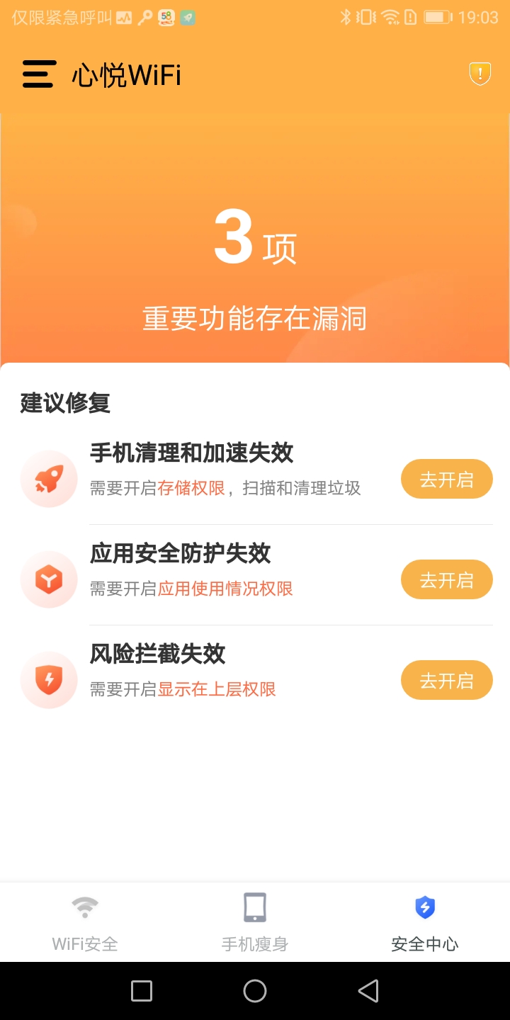 心悦WiFi APP官方下载图片1