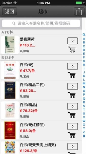 卷烟订货商务平台新商盟官方版图片1