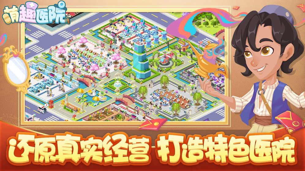 萌趣医院兑换码20216.0.0最新版图片2