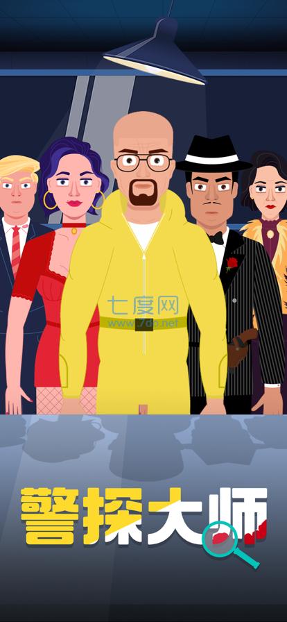 谁是大侦探中文版