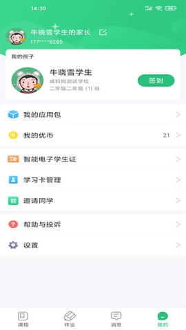 优教信使家辅版软件