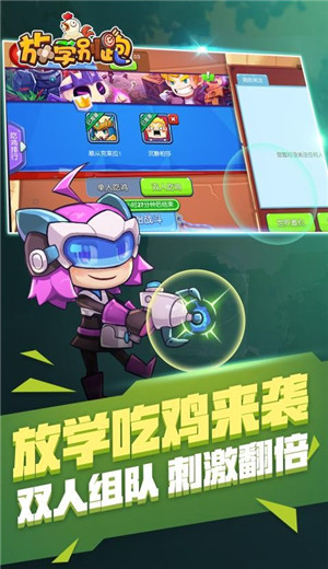 放学别跑手游