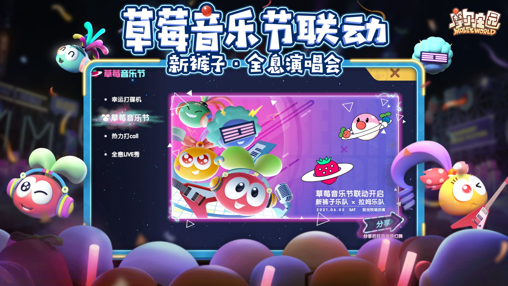 摩尔庄园官服下载安卓版taptap地址图片1