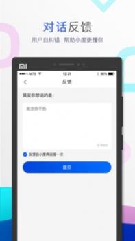 小度音箱手机版截图3