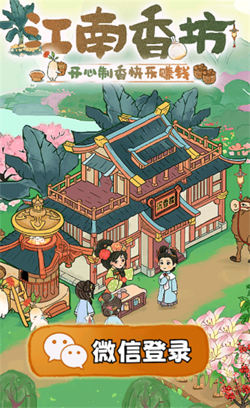 江南香坊