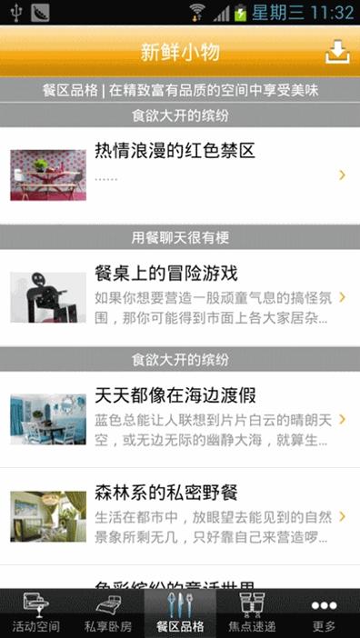 新鲜小物截图2