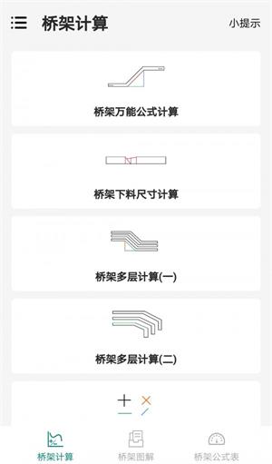桥架弯头计算器免费版截图2