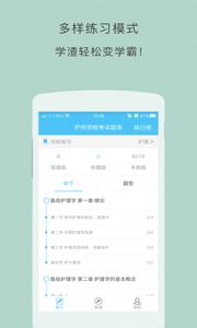 初级护师题库