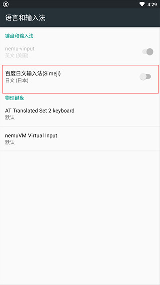 simeji日语输入法