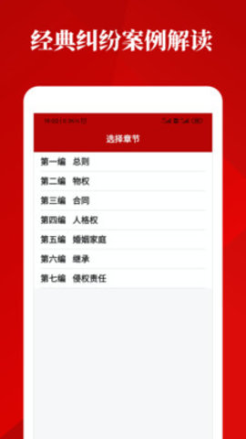 民法典手册 v1.2.0
