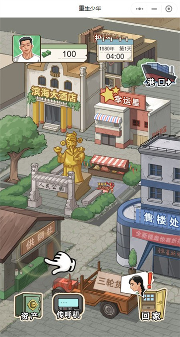 重生少年  v1.0.1