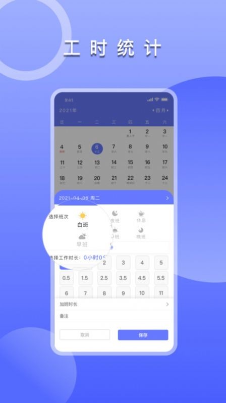上班考勤签到  v1.6