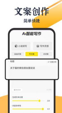 AI写小说截图0