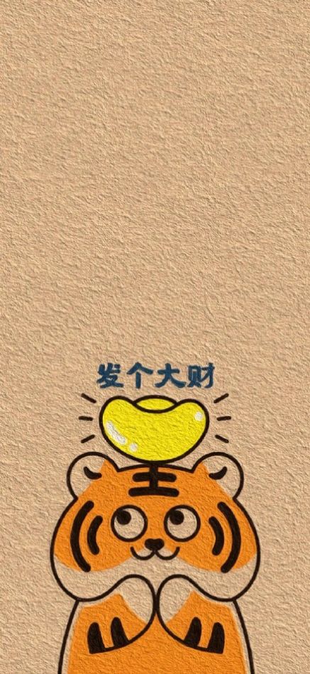 虎年鸿运壁纸图片截图0