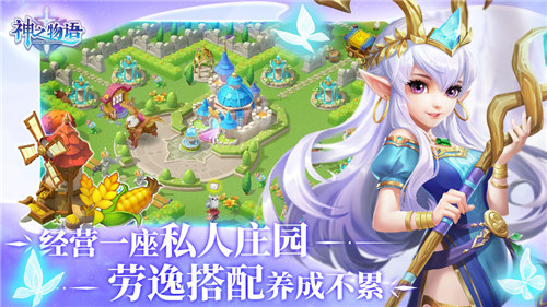 神之物语下载截图1