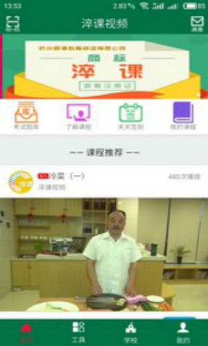 淬课