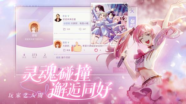 闪亮的你 手游下载截图1