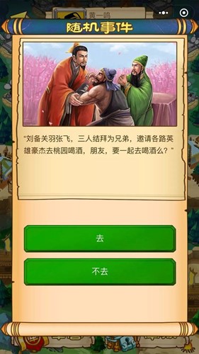 碰碰三国