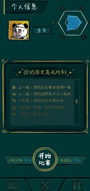 不正经电竞小游戏官方版  v5.1.2