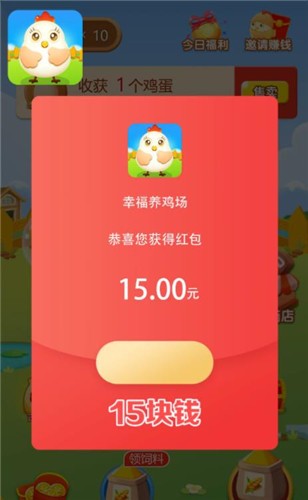 幸福养鸡场红包版本截图2