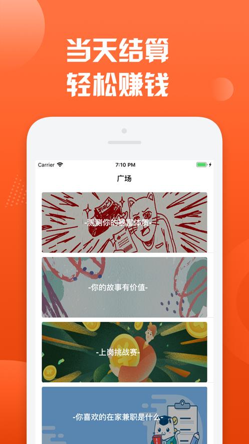 兼职生活截图0