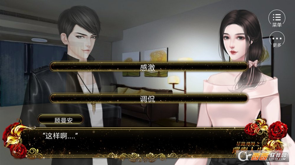 星路漫漫璀璨人生 v1.0.0 安卓中文版