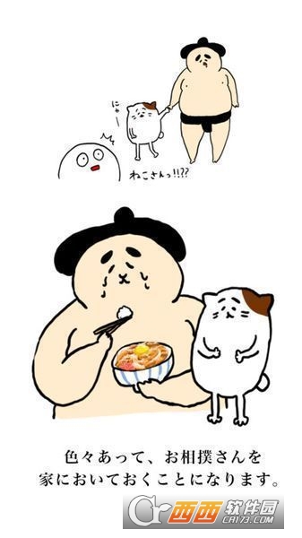 捡到个相扑选手 v1.2.1 安卓版