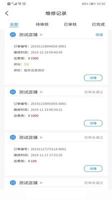 基本商家截图0