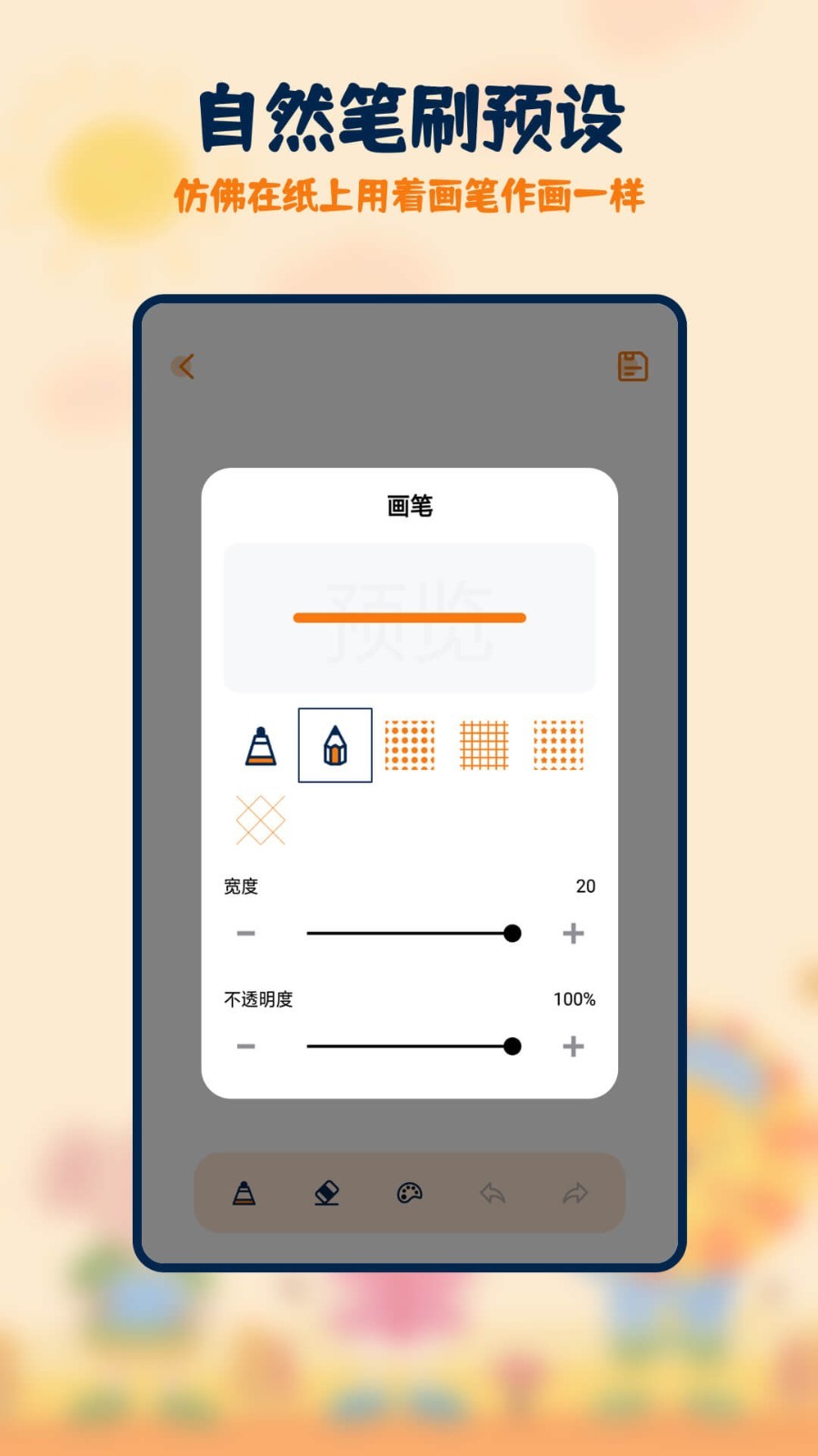 妙笔生花简笔画截图1