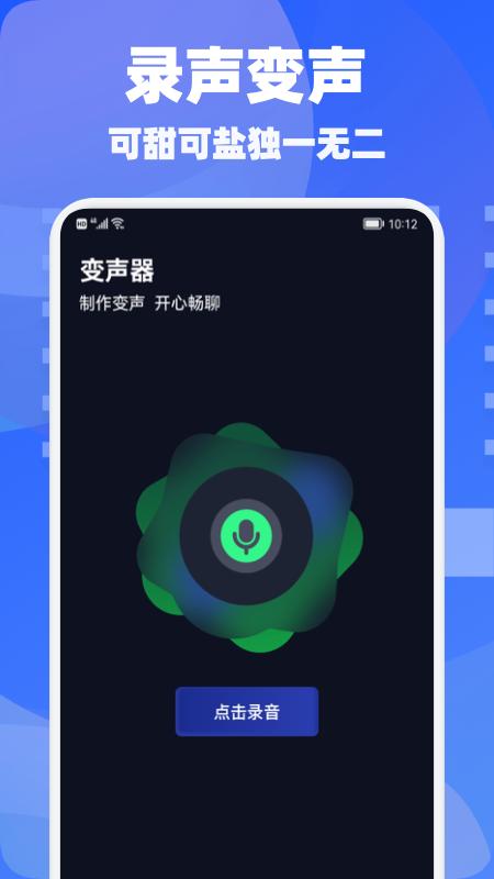 欢游语音变声器APP官方版图片1