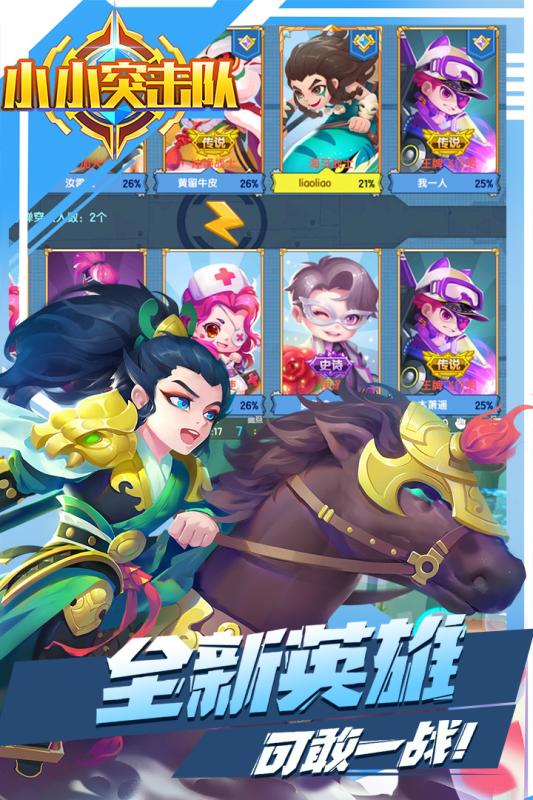 小小突击队红包版 v2.0.4