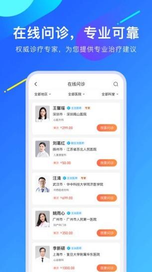 爱加健康医生截图1