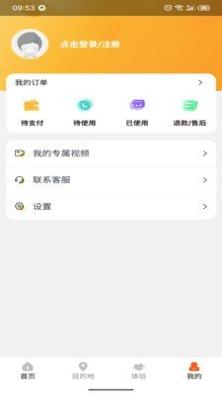 视旅随心游 v2.9