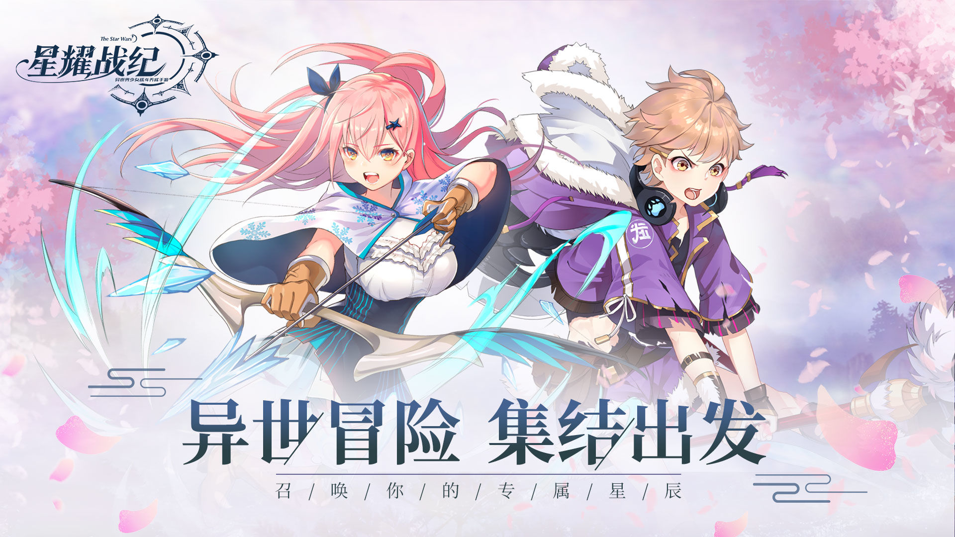 星耀战纪官方安卓版  v3.5.2