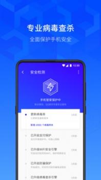 腾讯手机管家官方版截图2
