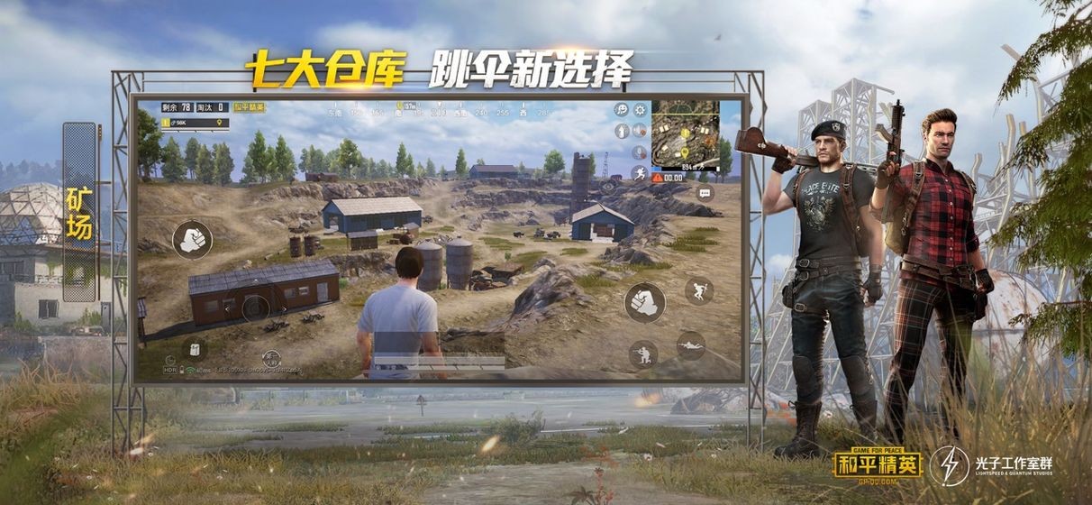 和平精英手游国际服截图0